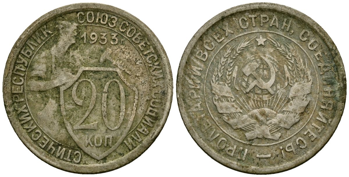 СССР 20 копеек 1933 Федорин 29 медно-никель 4176-1154