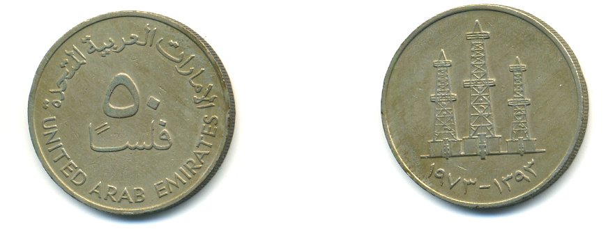 ОАЭ 50 филсов 1973 AH 1393, нефтяные вышки KM 5 медно-никель 54-1256
