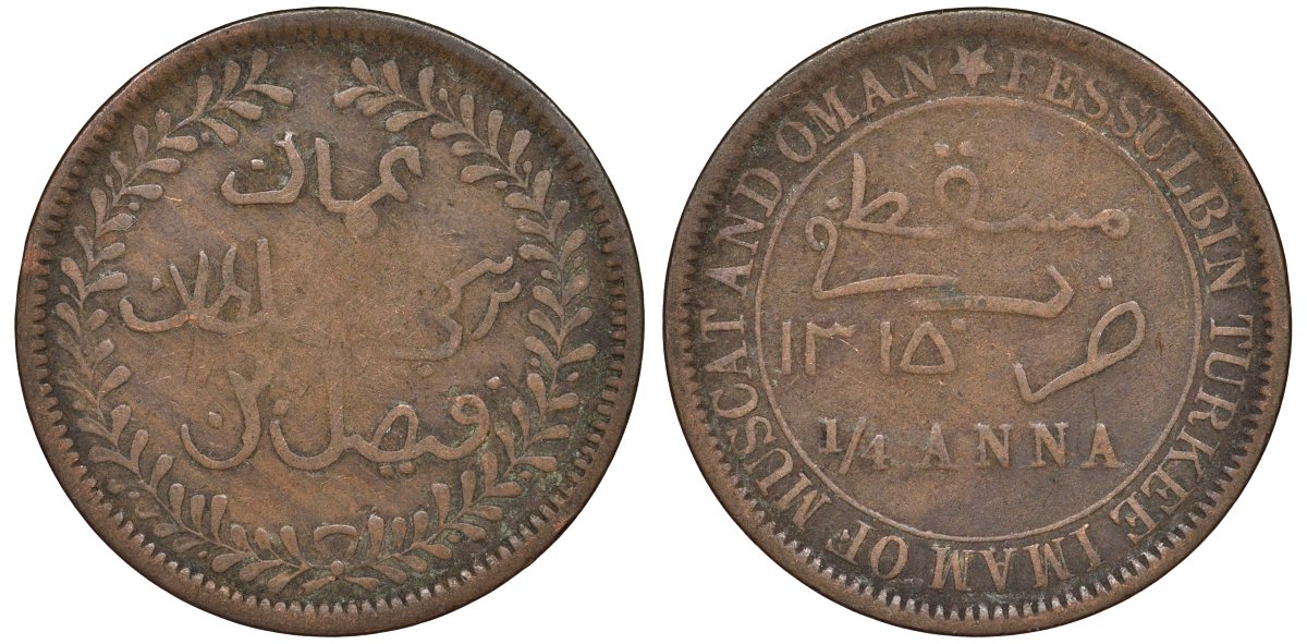 Султанат Маскат и Оман 1/4 анна (байса) 1895 AH 1315, Фейсал бен Турки (1888-1913) KM 12.2 медь 51-1637