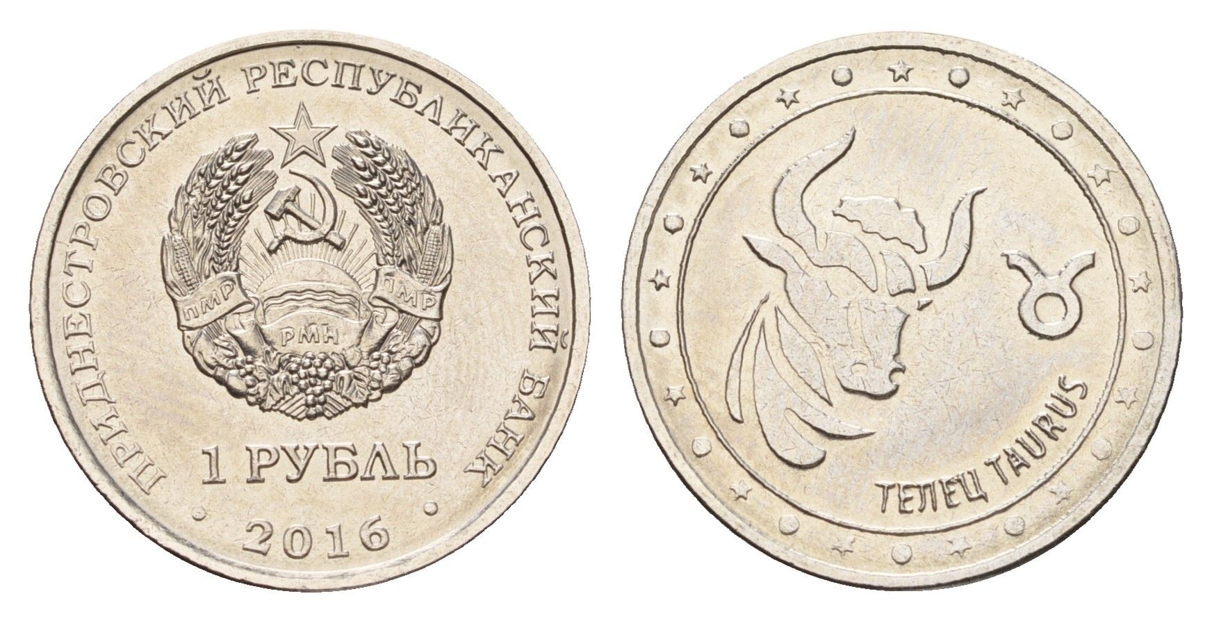 Приднестровье 1 рубль 2016 Знаки зодиака - Телец KM 238 сталь плакированная никелем UNC 4669-1011