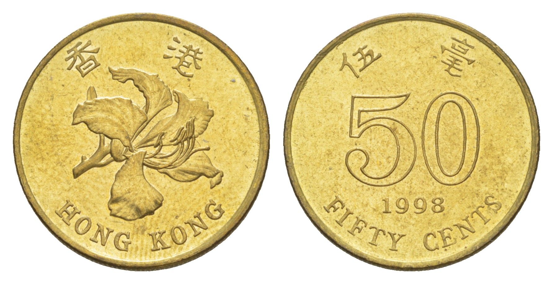 Гонконг 50 центов 1998 KM 68 сталь плакированная латунью UNC 4523-854