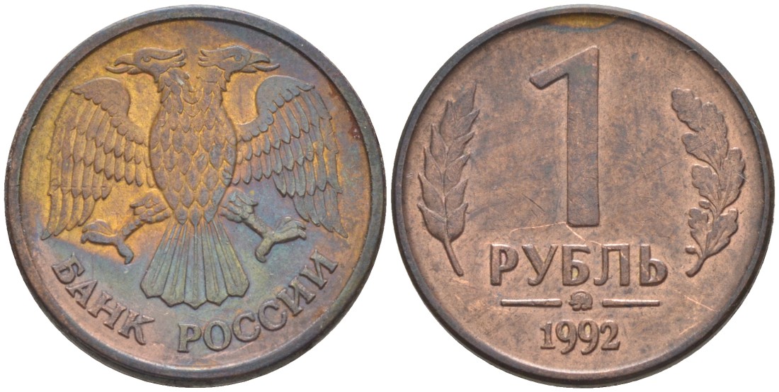 Россия 1 рубль 1992 ММД KM 311, Федорин 2 сталь плакированная латунью 26-546