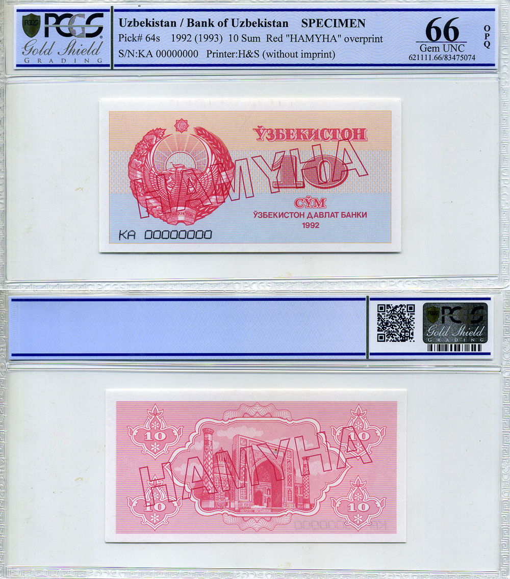 Узбекистан 10 сумов 1992 образец HAMYHA, серия КА00000000, в слабе PCGS 66 Gem UNC UNC Pick 64s, Сергеев 4S бумага UNC (пресс) 452-1-29