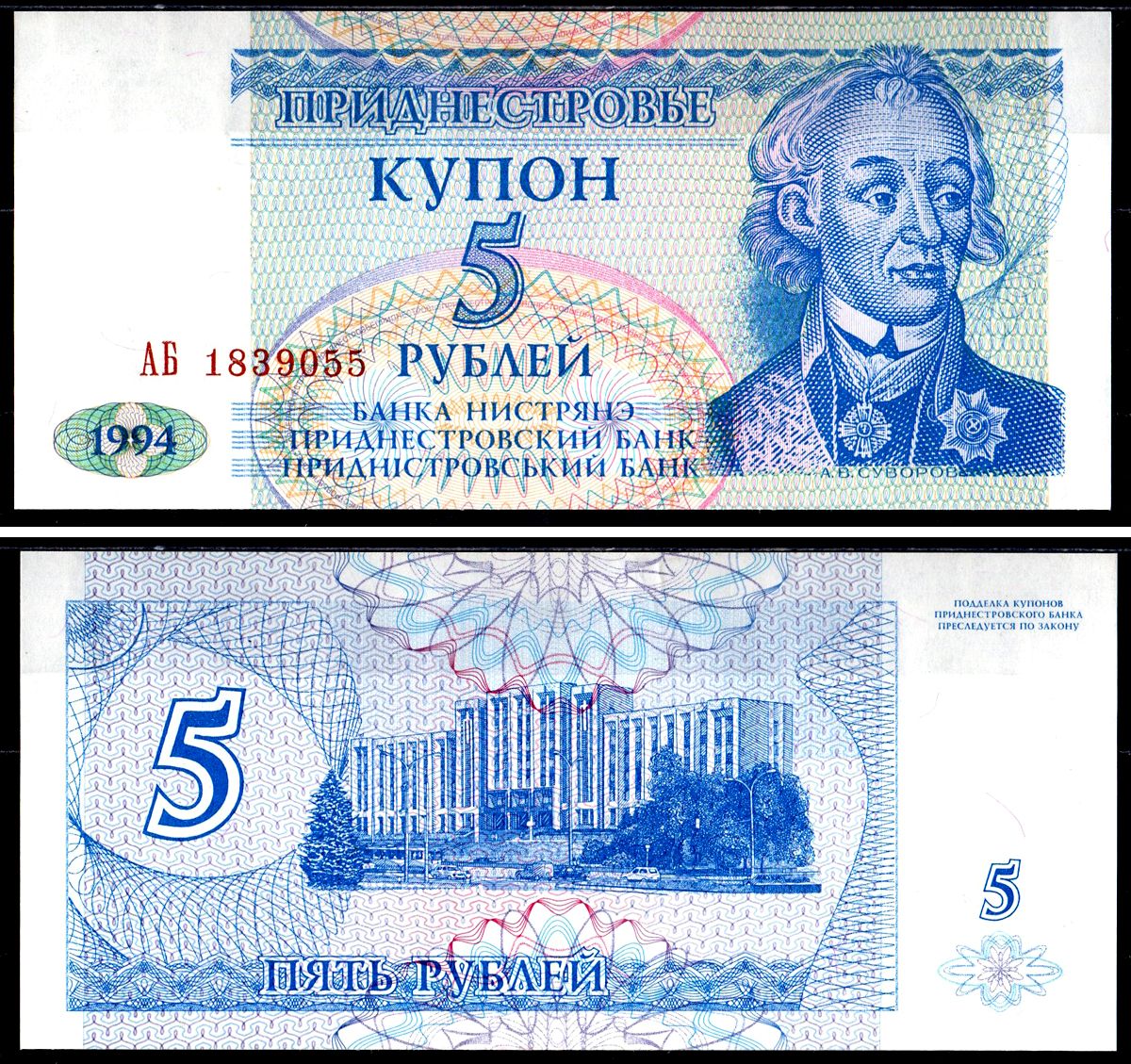 Приднестровье 5 купонов (рубль) 1994 Pick 17 бумага 7551-28-3-1