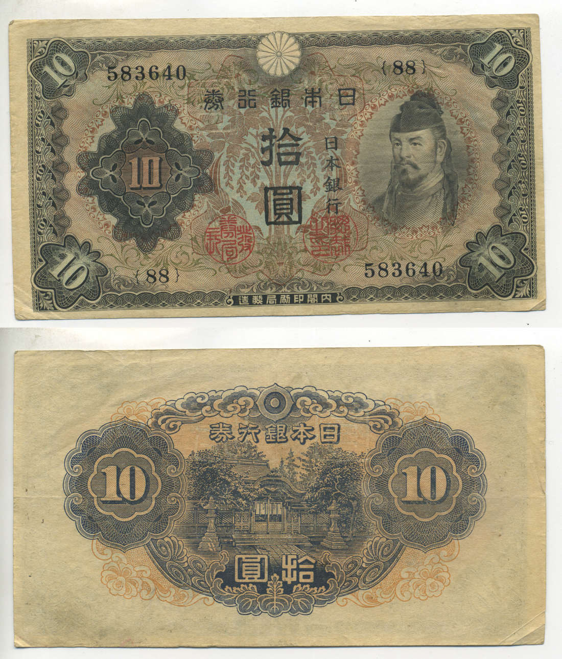 ЯПОНИЯ 10 ЙЕН 1943 - 44 БЛОК 88 Pick 51 бумага 6283-36-3-2