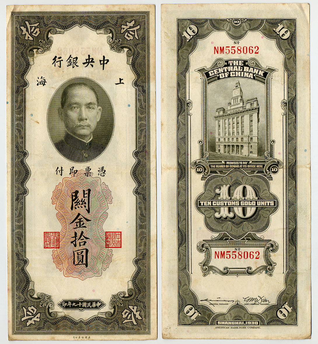 КИТАЙ 10 ТАМОЖЕННЫХ ЕДИНИЦ ЗОЛОТОМ 1930 ПОДПИСЬ 7 Pick 327d бумага 6283-30-2
