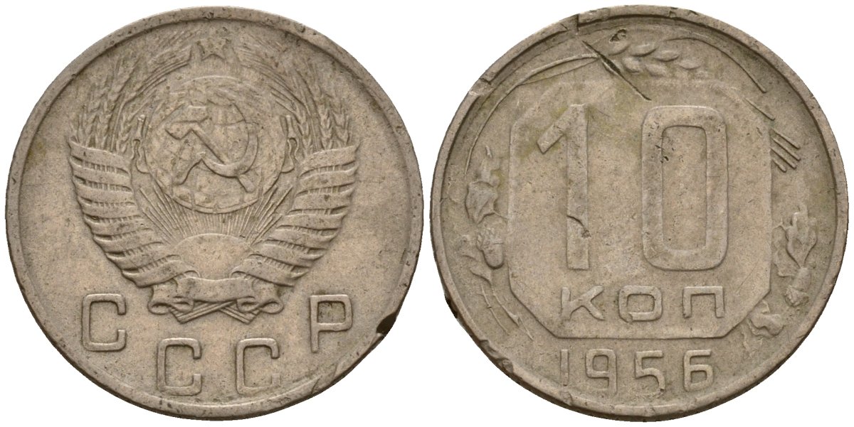 СССР 10 копеек 1956 Федорин 119 медно-никель 4158-331