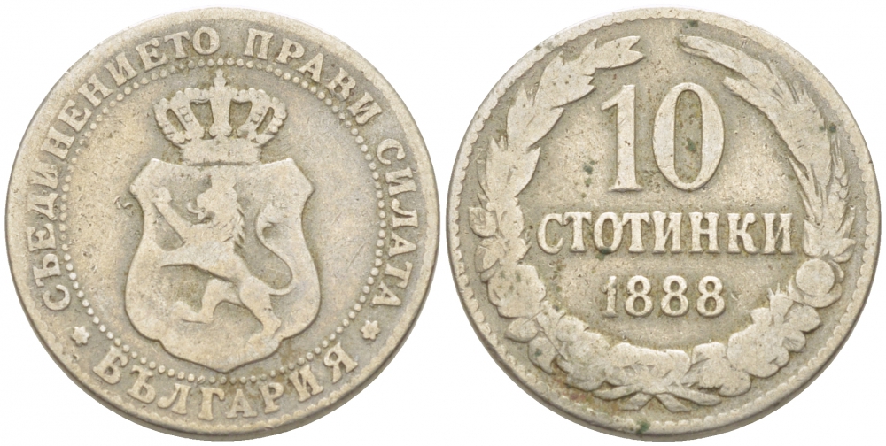 Болгария 10 стотинок 1888 князь Фердинанд I (1887-1908) KM 10 медно-никель 214-731