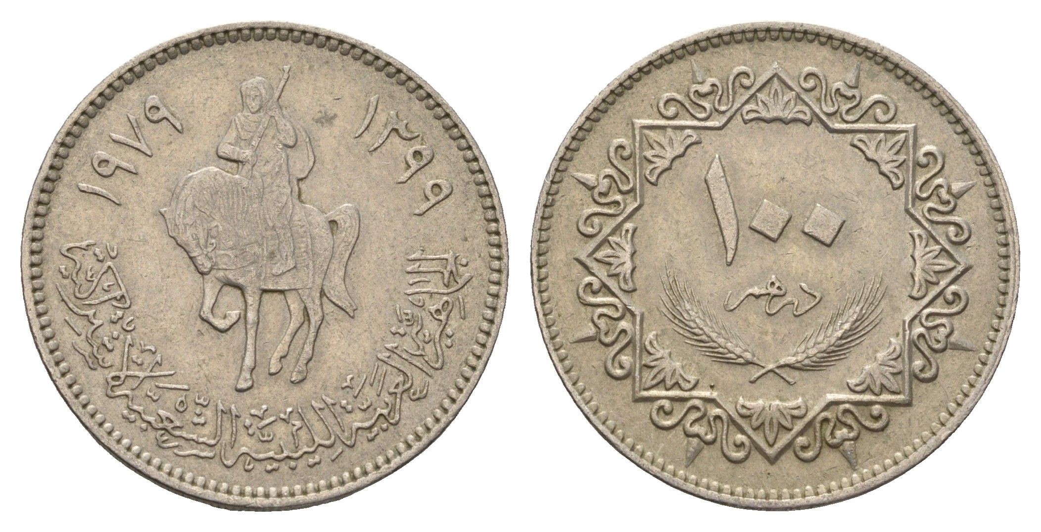 Ливия 100 дирхамов 1979 год-тип KM 23 медно-никель 4678-446