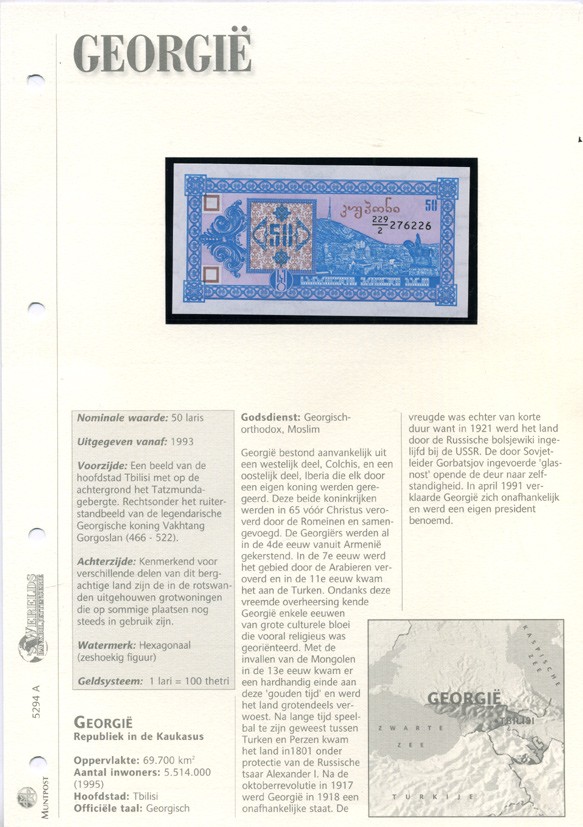 ГРУЗИЯ 50 КУПОНОВ 1992 ВТОРОЙ ВЫПУСК, В ДЕЛИТЕЛЕ 2, БУКЛЕТ Pick 37, Сергеев 9 бумага UNC (ПРЕСС) 6306-04