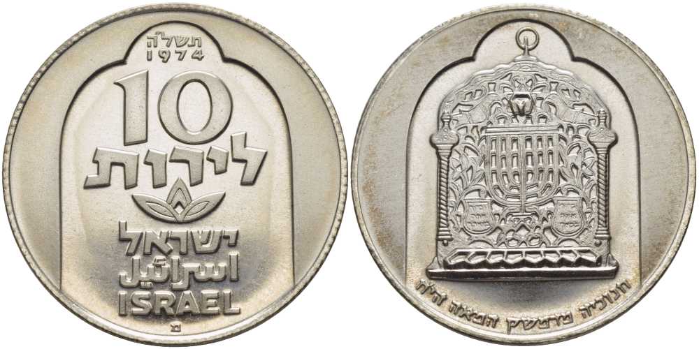 Израиль 10 лир 1974 праздник Ханука, дамасская лампа KM 78.2 серебро PROOF 1080-3-11
