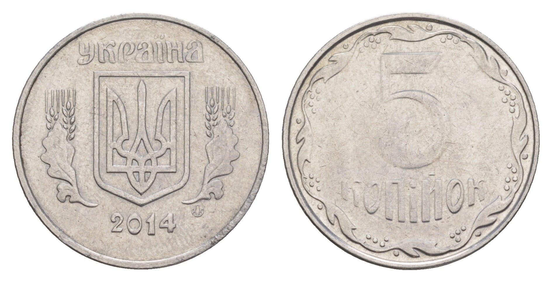 Украина 5 копеек 2014 KM 7b нержавеющая сталь 4652-431