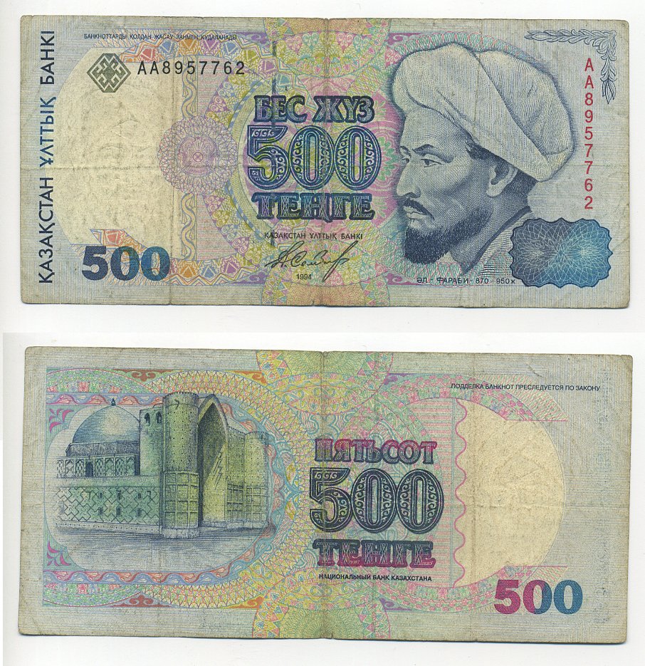 Казахстан 500 тенге 1994 серия АА Pick 15 a  бумага   6294-85-1-1