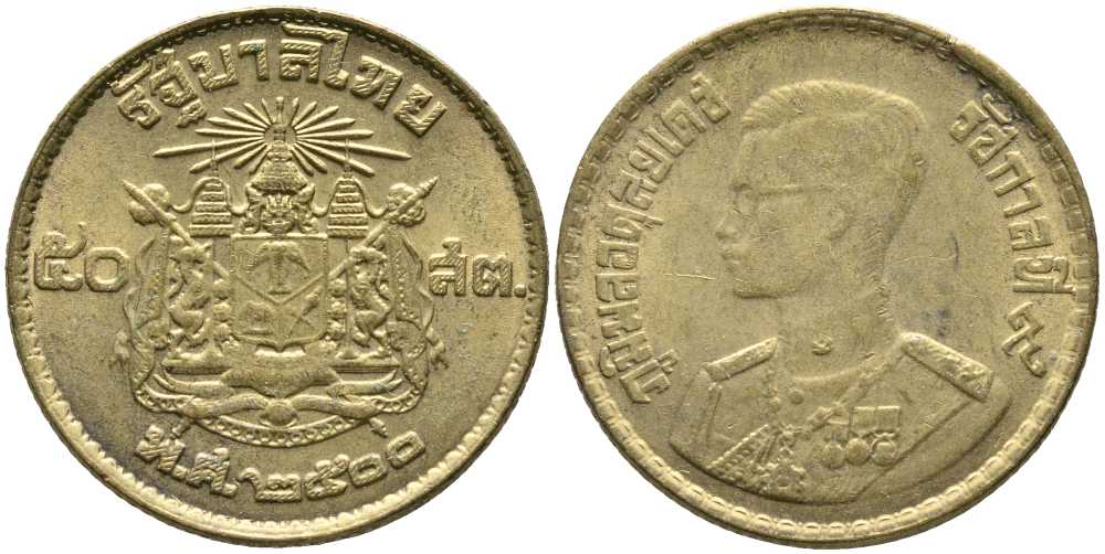 ТАИЛАНД 50 САТАНГОВ 1957 ГОД 2500, КОРОЛЬ РАМА IX KM 81 алюминиевая бронза 110-745