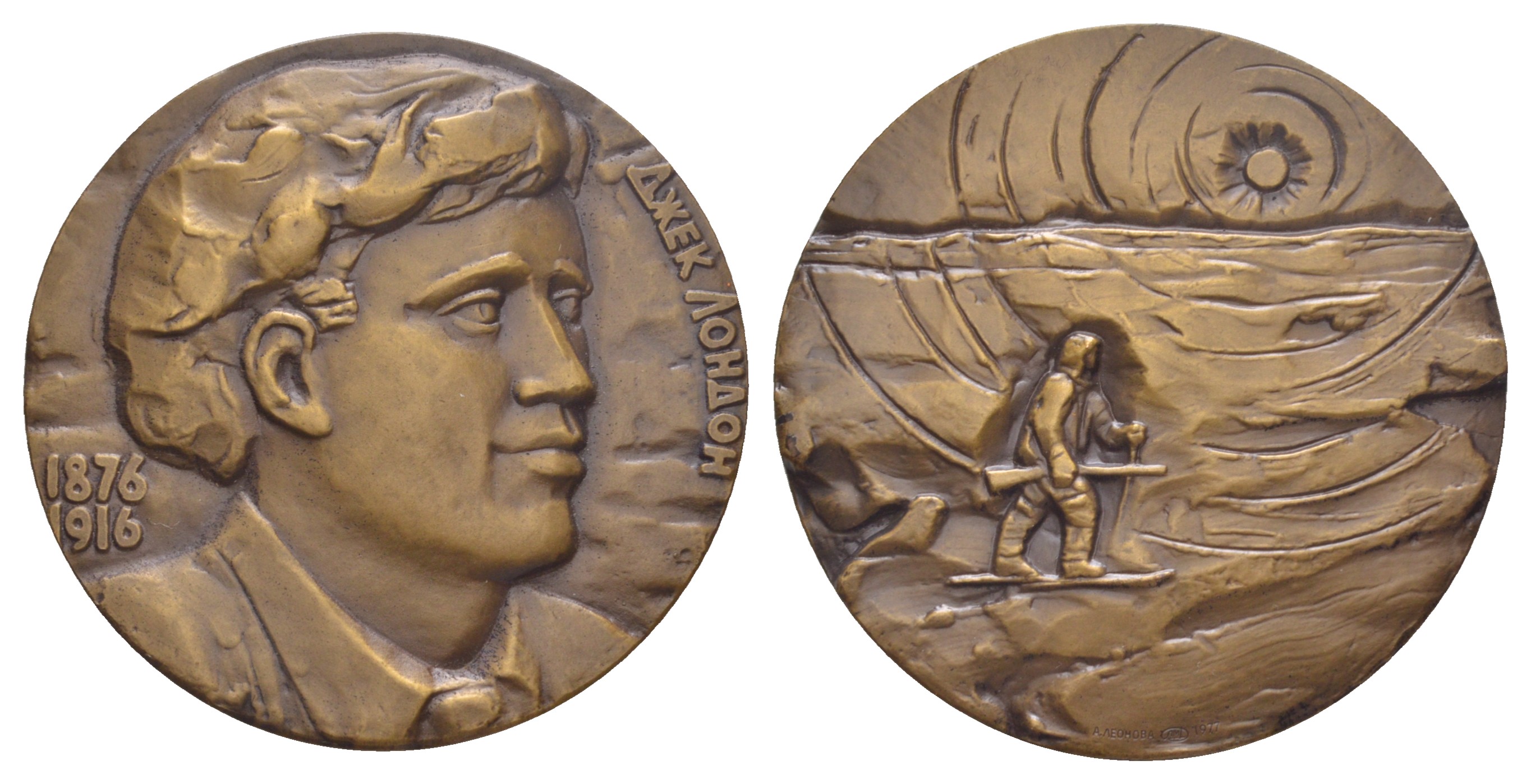 СССР медаль 1977 ЛМД, 100 лет со дня рождения Джека Лондона, медальер А.А. Леонова, диаметр 60 мм., тираж 1050 экз. Шкурко, Салыков 1077 томпак    1089-4-13