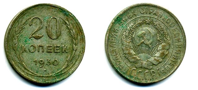 СССР 20 копеек 1930 Федорин 18, КМ 88 серебро 58-151