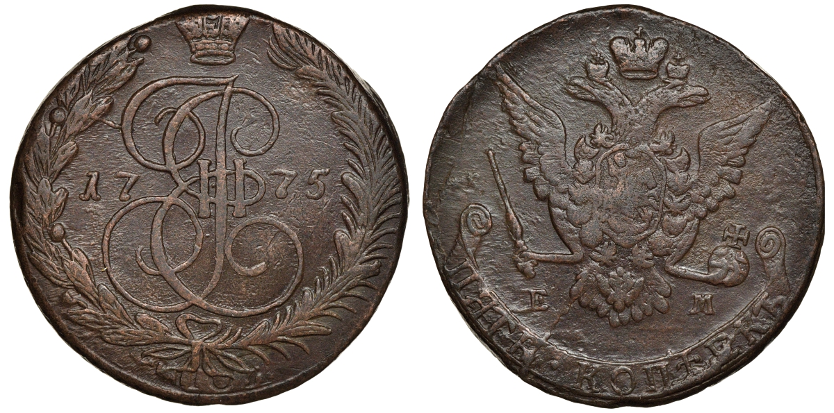 Россия 5 копеек 1775 ЕМ, Екатерина II (1762-1796) Биткин 624 медь 1103-8-64