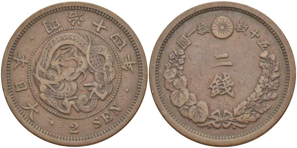 ЯПОНИЯ 2 СЕНЫ 1881 ГОД 14 ПРАВЛЕНИЯ ИМПЕРАТОРА МУЦУХИТО (МЭЙДЗИ) (1867-1912), ПЯТЬ ИЕРОГЛИФОВ НА СТОРОНЕ ДРАКОНА KM 18.2 (18.1) бронза 3851-825