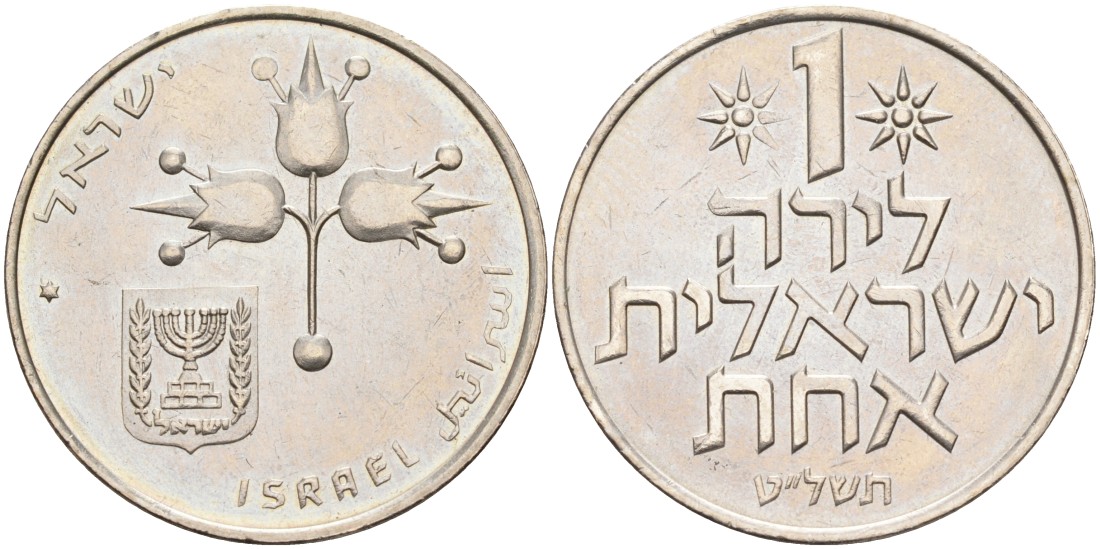 Израиль 1 лира 1979 JE5739, звезда Давида KM 47.2 медно-никель UNC 4557-121