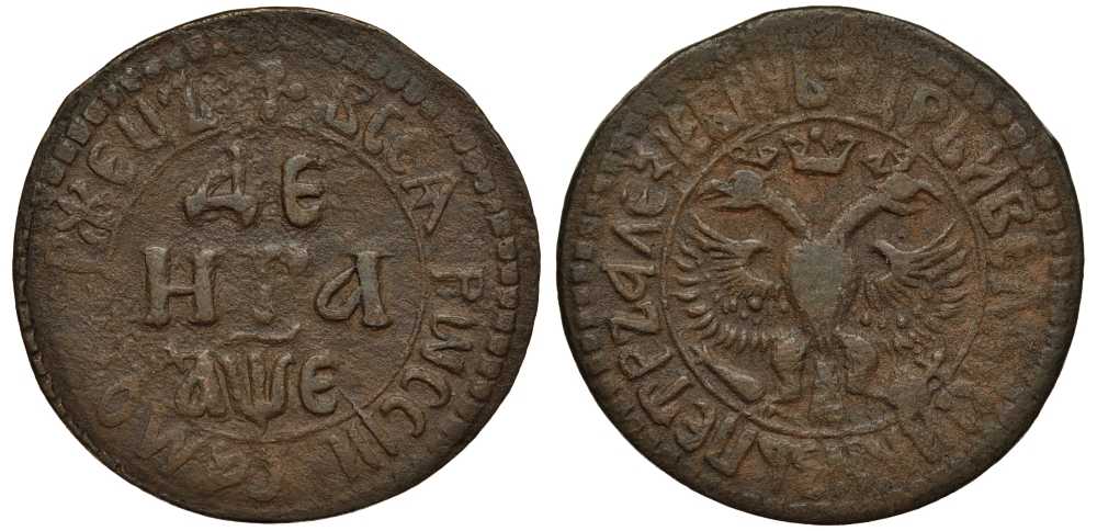 Россия деньга 1705 Набережный монетный двор Биткин 2587 R, Брекке 111 (25 долларов) медь 00-808-66