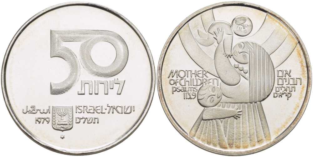 Израиль 50 лир 1979 31 ая годовщина независимости, мать с ребенком на руках, тираж 24108 экземпляров KM 95 серебро  UNC  1080-10-44