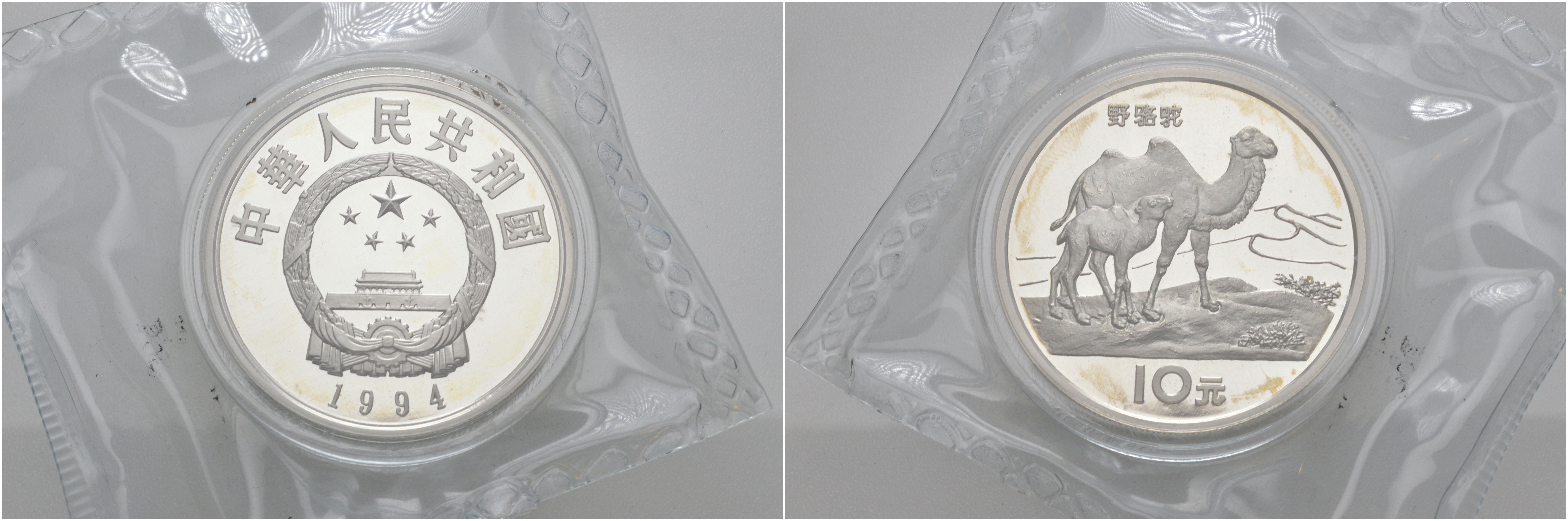 КИТАЙ 10 ЮАНЕЙ 1994 ВЕРБЛЮДЫ KM 579 серебро PROOF в родной упаковке 1072-7-31