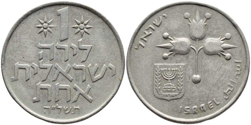 Израиль 1 лира 1974 JE5734, без звезды Давида KM 47.1 медно-никель 4394-636
