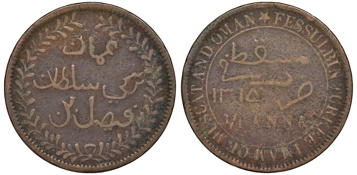 Султанат Маскат и Оман 1/4 анна (байса) 1895 AH 1315, Фейсал бен Турки (1888-1913) KM 12.2 медь 51-1244