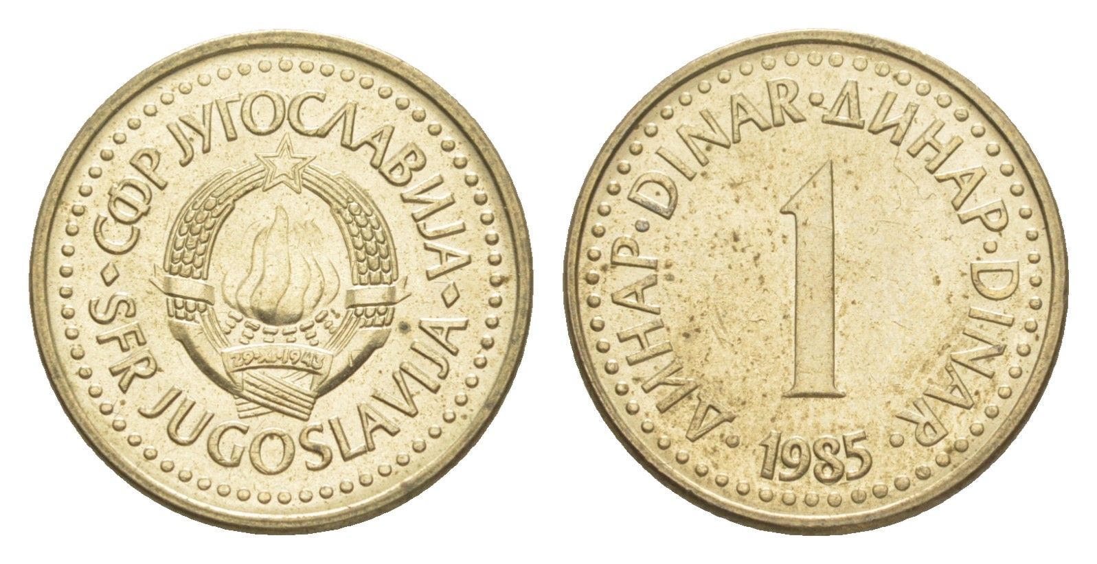 Югославия 1 динар 1985 KM 86 никель латунь aUNC 214-844