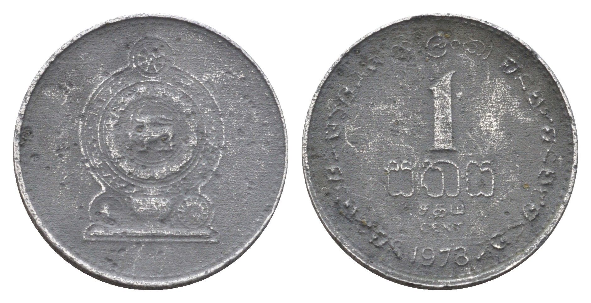 Шри-Ланка 1 цент 1978 KM 137 алюминий 4684-848