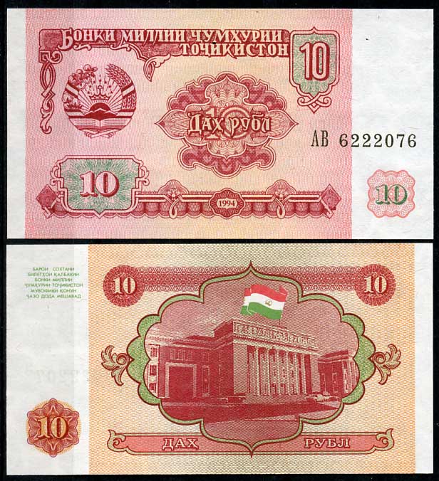 Таджикистан 10 рублей 1994  Pick 3 a, Сергеев 3  бумага  UNC (пресс) 446-24-3-1