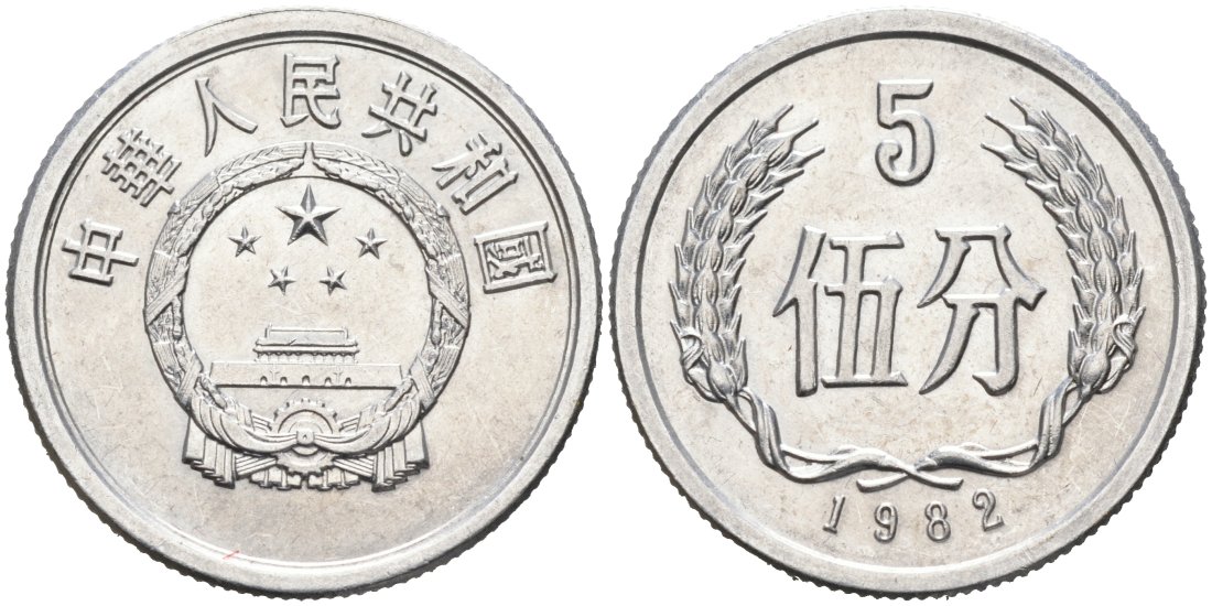 Китай 5 фыней 1982 народная республика KM 3 алюминий UNC 27-616