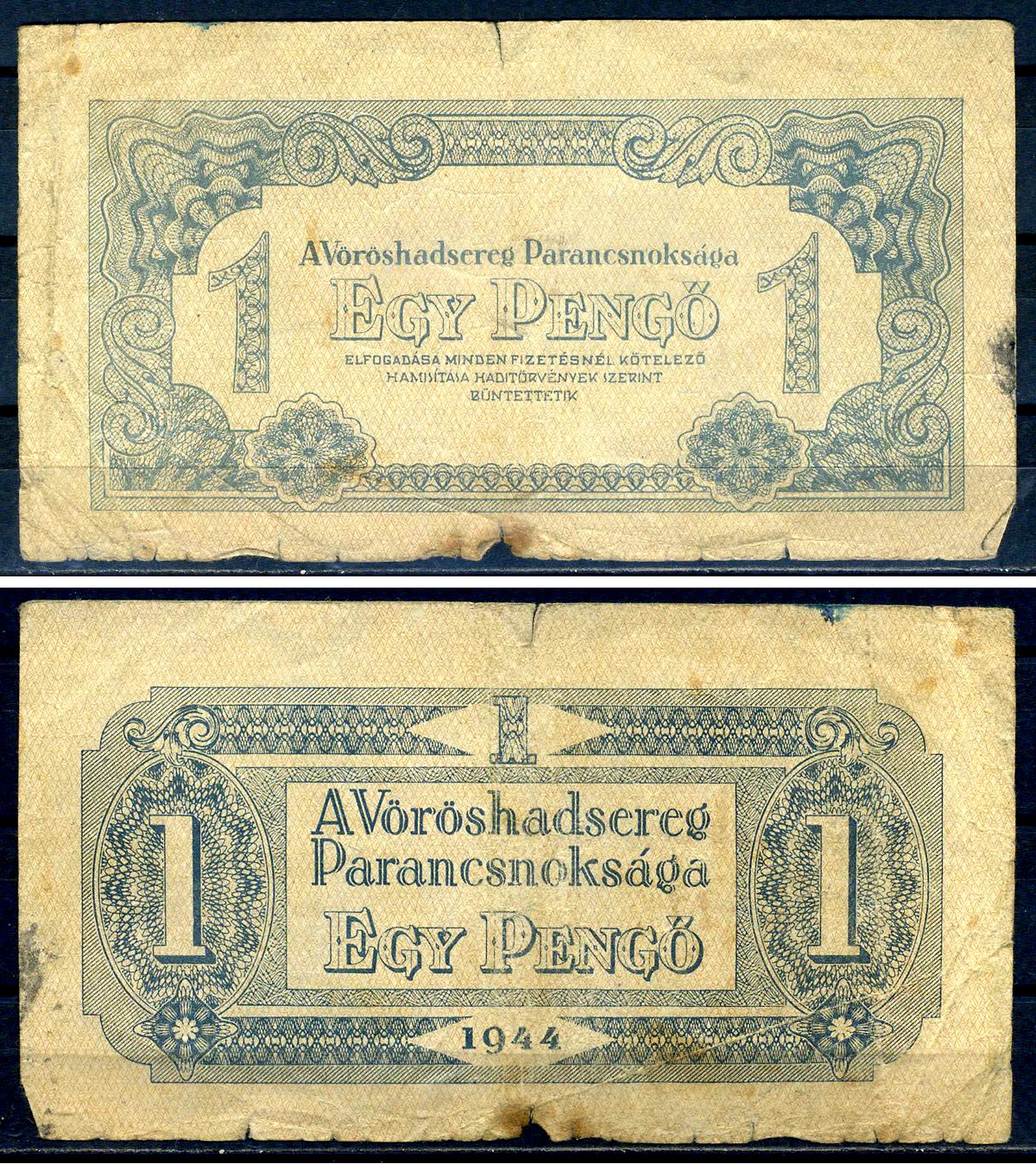 Венгрия 1 пенге 1944 командование Красной Армии, без серии Pick M2a  бумага   8601-11-3-1