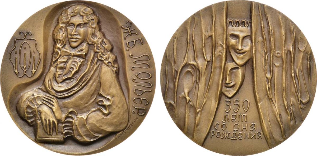 СССР медаль 1973 ММД, 350 лет со дня рождения Ж.Б. Мольера, медальер Л.Л. Кремнева, диаметр 60 мм., тираж 504 экз, Шкурко, Салыков 818 томпак    1093-2-32