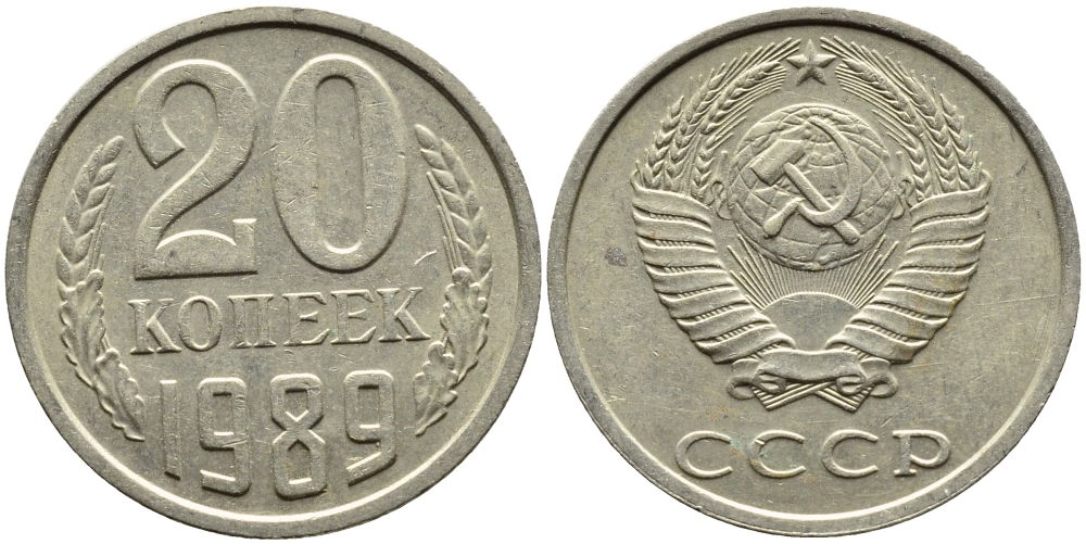 СССР 20 КОПЕЕК 1989 Федорин 167 KM 132 медь никель цинк 4391-811