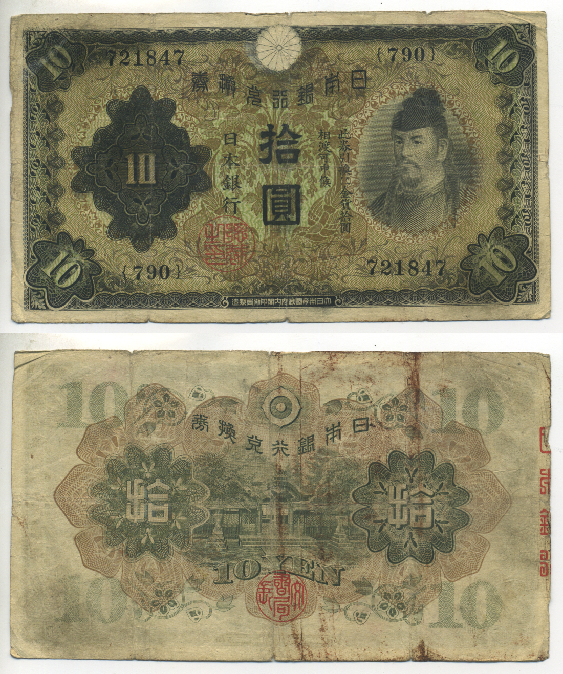 ЯПОНИЯ 10 ЙЕН 1930 БЛОК 790 Pick 40а бумага 6283-52-3-1