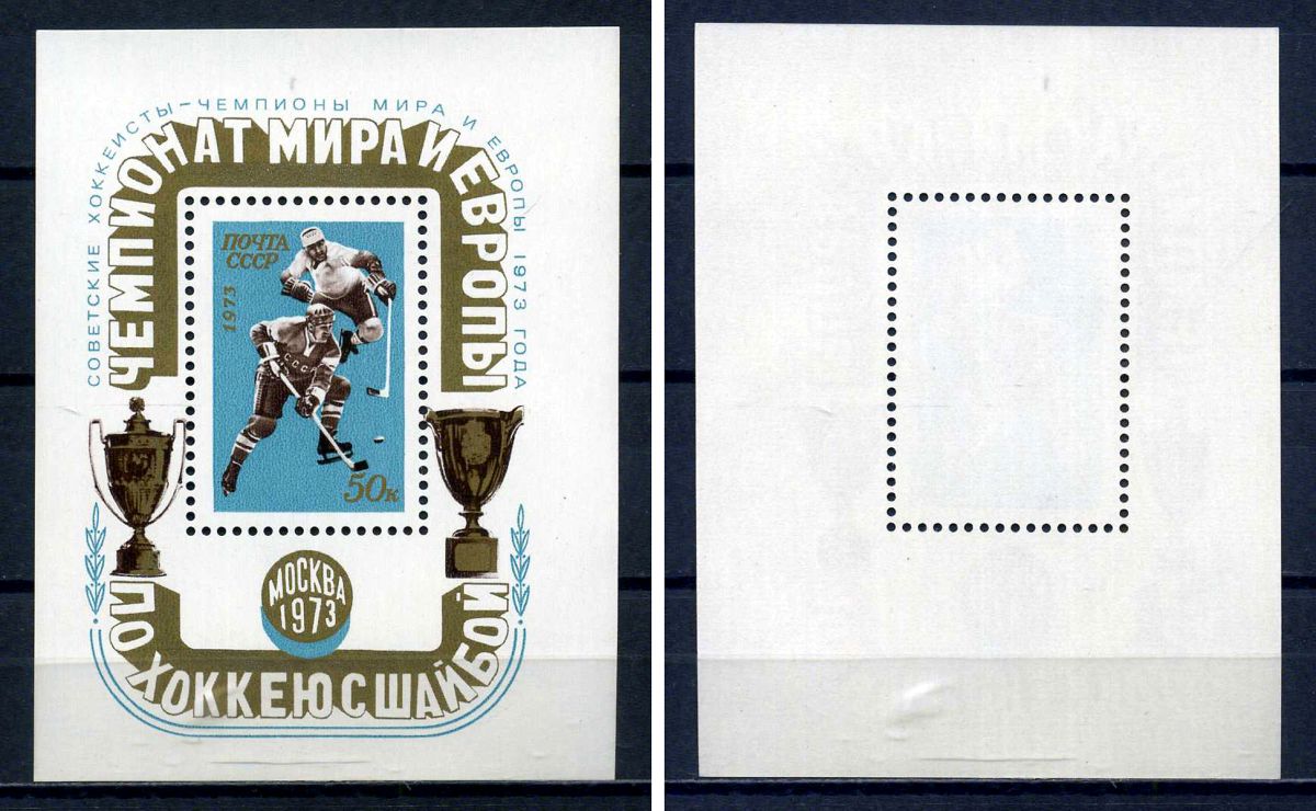 СССР блок с маркой 50 копеек 1973 Чемпионат мира и Европы по хоккею с шайбой - момент игры - надпечатка советские хоккеисты - чемпионы мира и европы Загорский BL90 марка с оригинальным клеем, без следов наклейки (чистая) 8705-71-1-2