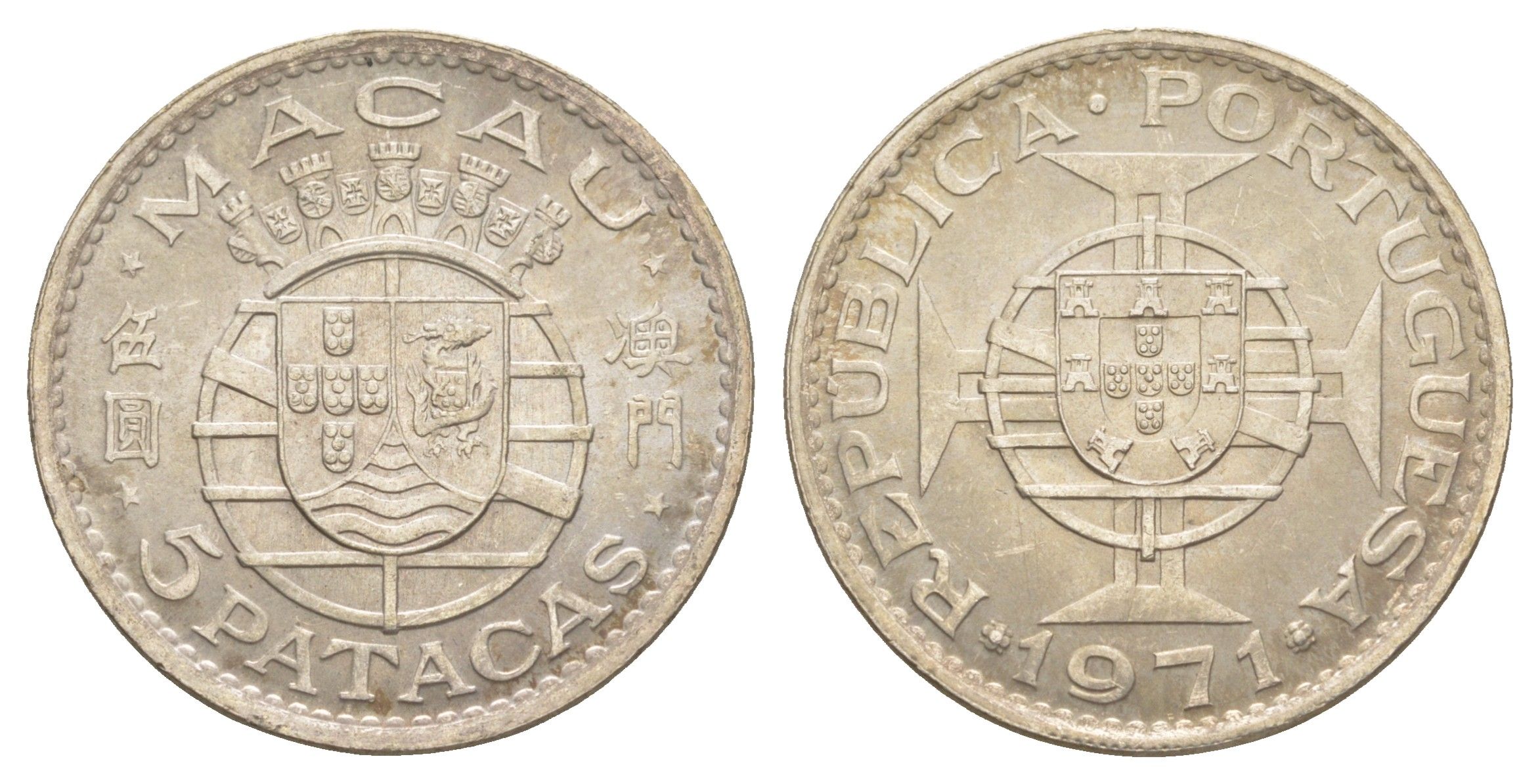 Макао 5 патак 1971 год-тип KM 5a серебро UNC 4127-515