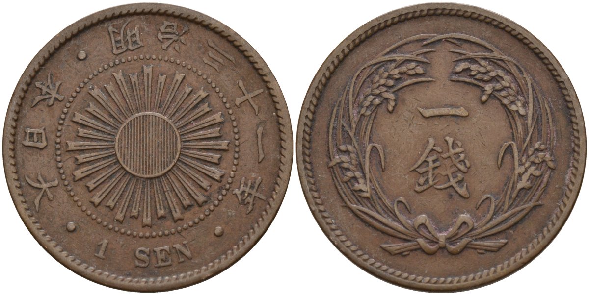 Япония 1 сен 1898 31 год, император Мицухито (1867-1912) Y 20 бронза 4140-932