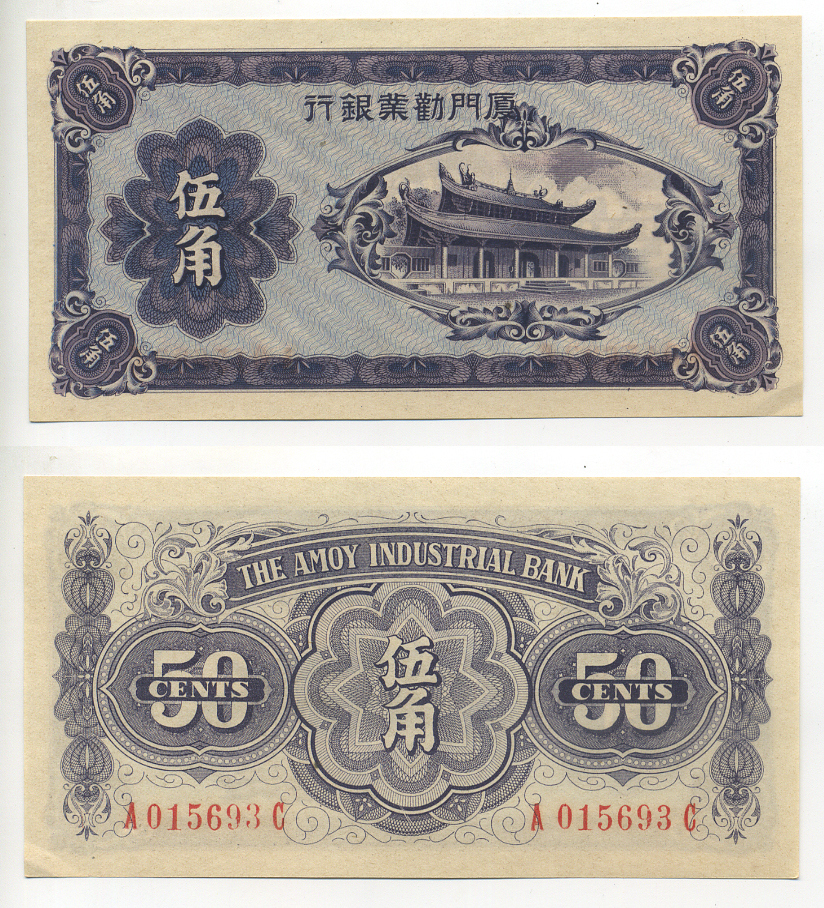 КИТАЙ 50 ЦЕНТОВ 1940 AMOY INDUSTRIAL BANK, КОПИЯ Pick S 1658 бумага UNC (ПРЕСС) 6283-21-3