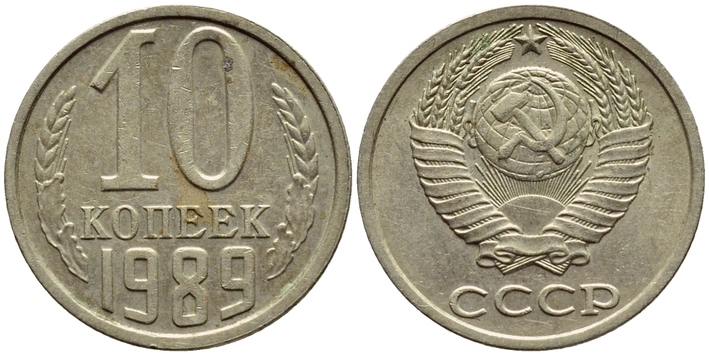 СССР 10 КОПЕЕК 1989 Федорин 170 KM 130 медь никель цинк 4392-1226