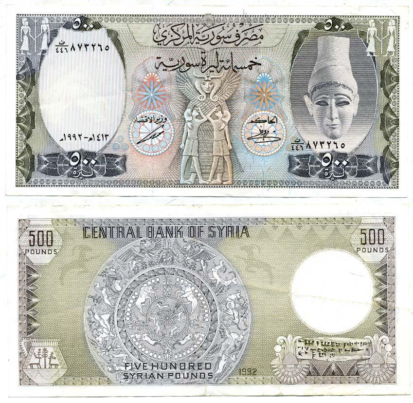 Сирия 500 фунтов 1992 руины королевства Угарит, золотая чаша из храма Ваала в Угарите Pick 105 f бумага 7547-18-1