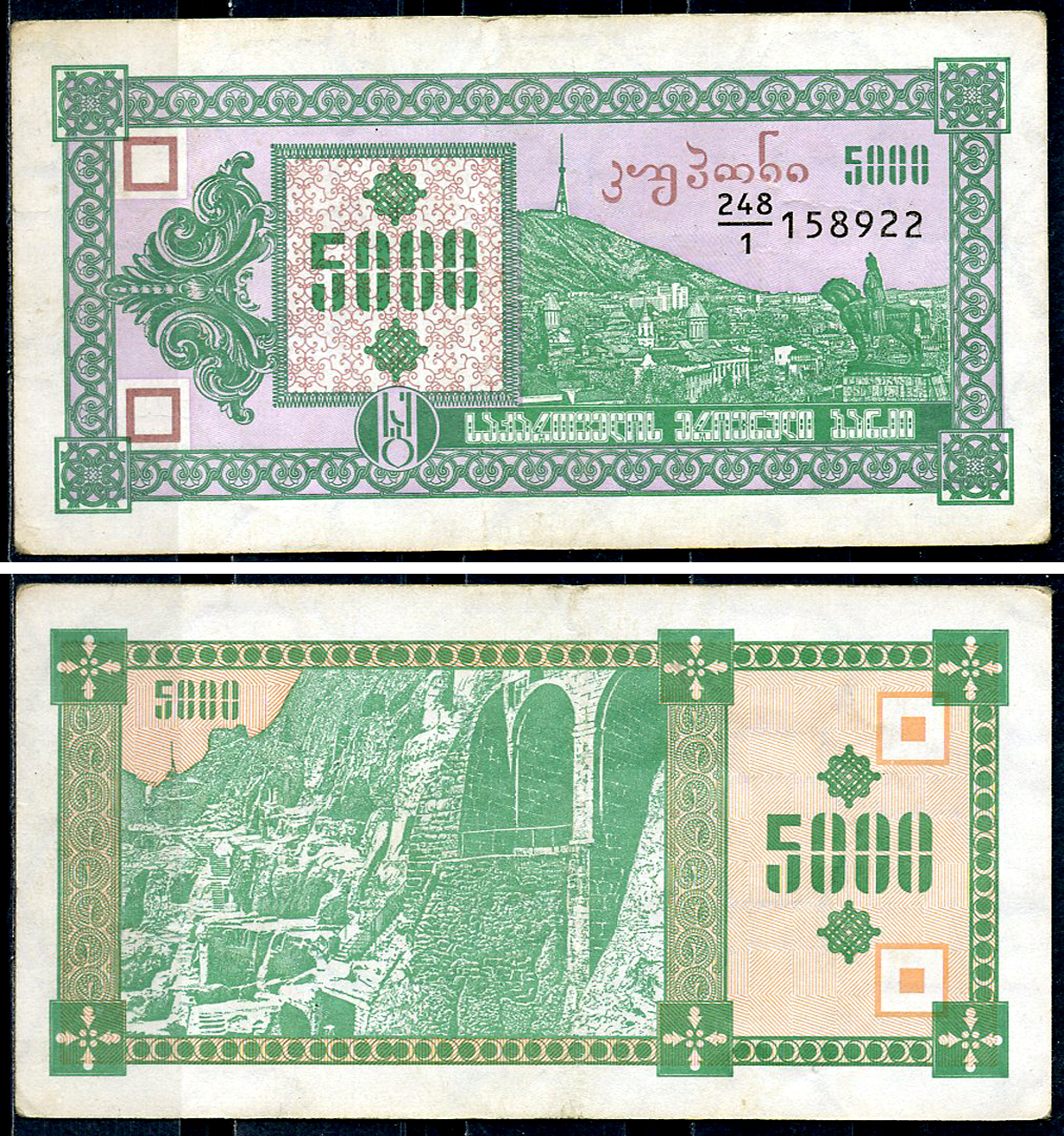 Грузия 5000 купонов (лари) ND (1993) 1-ый выпуск, гора Мтазминда, Тифлис, пещерный город Вардзия Pick 31  бумага   8614-9-1-2