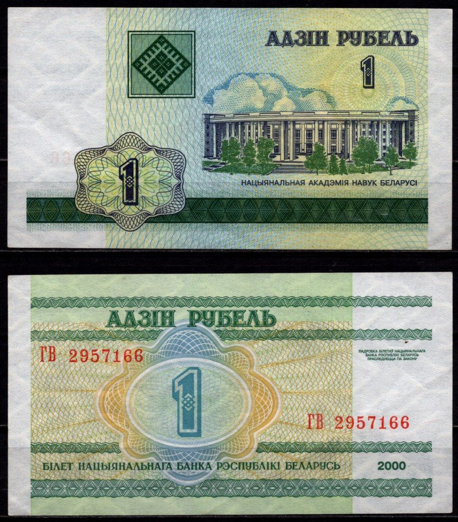 Беларусь 1 рубль 2000 Pick 21 бумага 6278-57-2-1