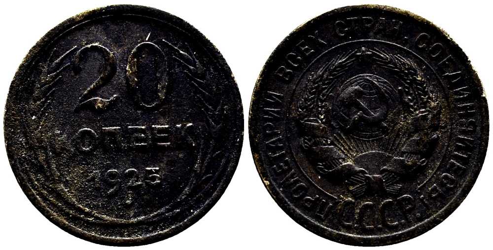 СССР 20 копеек 1925 KM 88, Федорин 10 серебро 119-1255