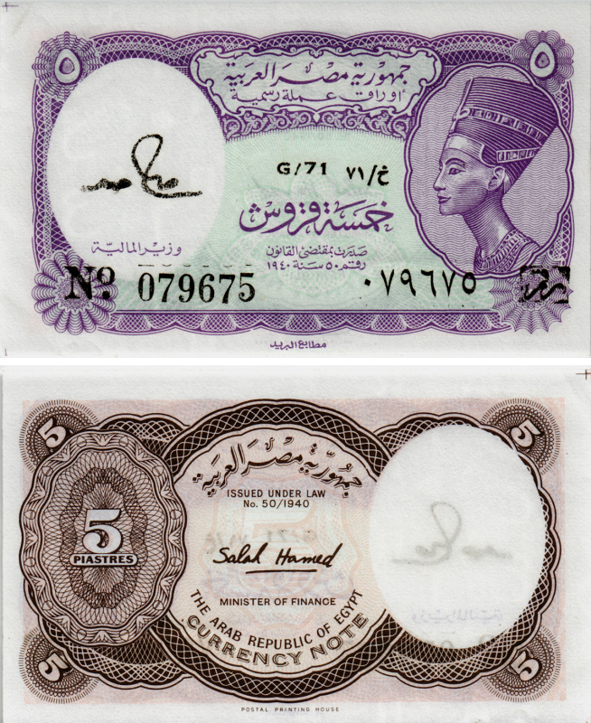 ЕГИПЕТ 5 ПИАСТРОВ 1971 СЕРИЯ 67 Pick 182j бумага UNC 7484-72-3-1