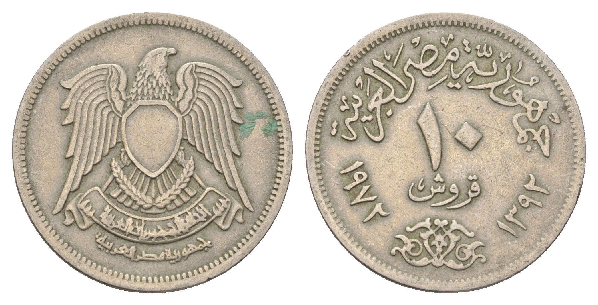 Египет 10 пиастров 1972 KM 430 медно-никель 4662-125