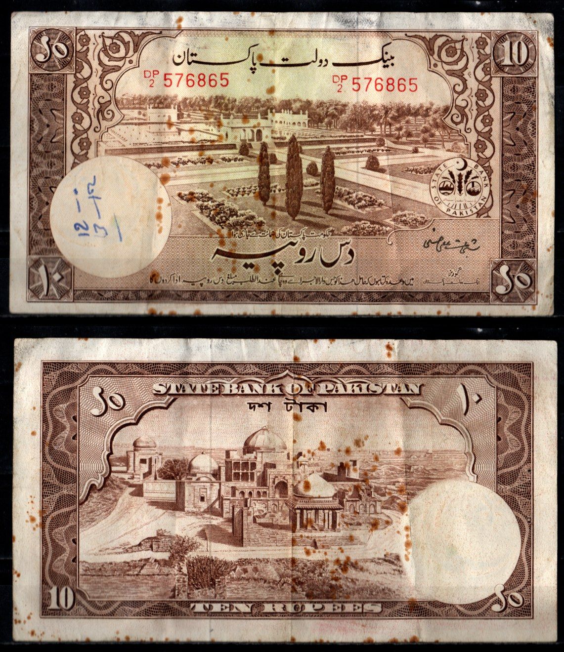 Пакистан 10 рупий ND (1951-1967) Pick 13 (5) бумага 7221-75-2-2