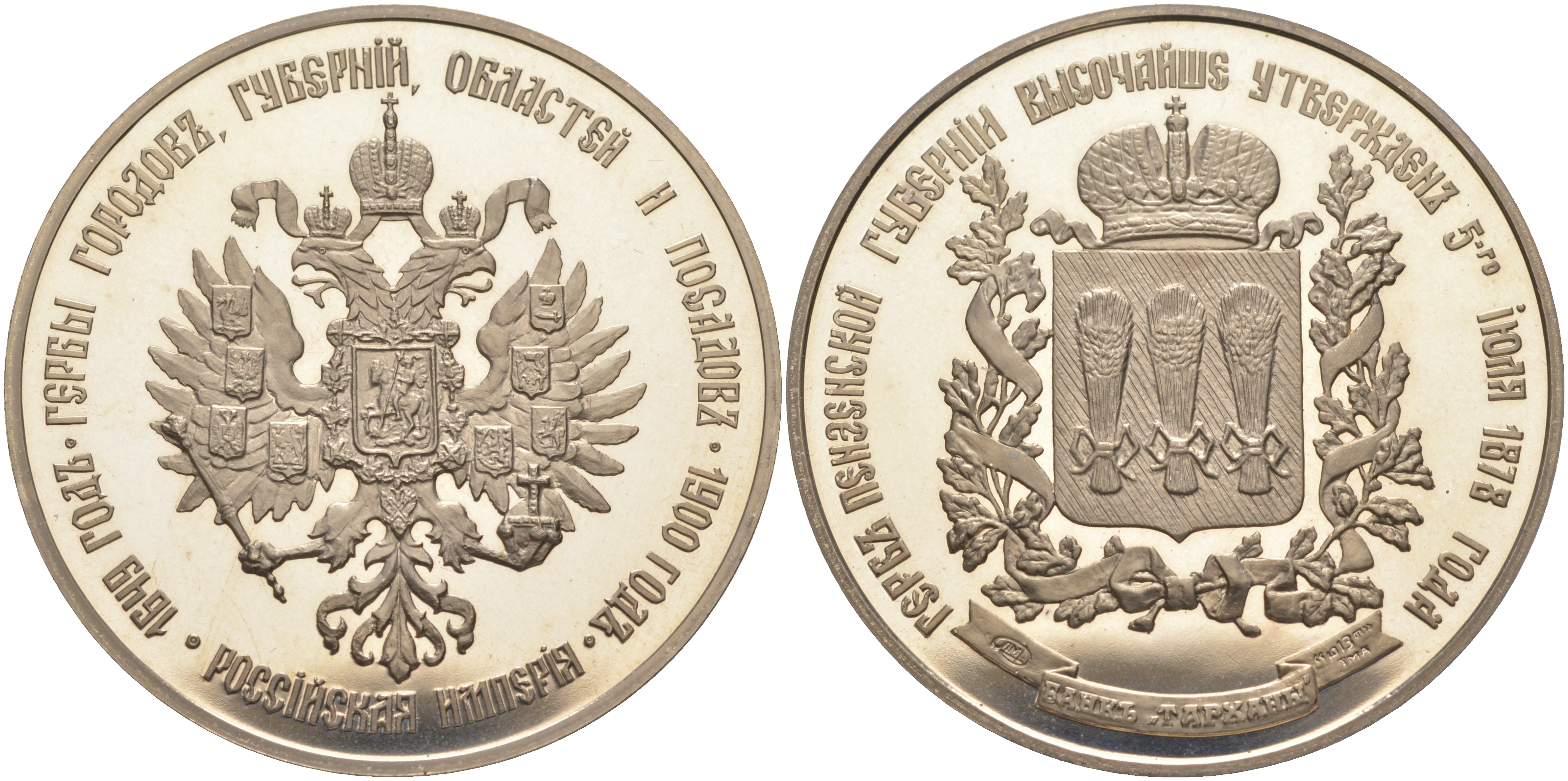 Россия медаль ND герб Пензенской губернии мельхиор PROOF 11-115-12