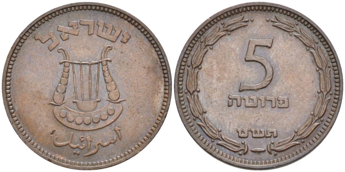 Израиль 5 прута 1949 JE 5709, с жемчужиной KM 10 бронза 190-1024